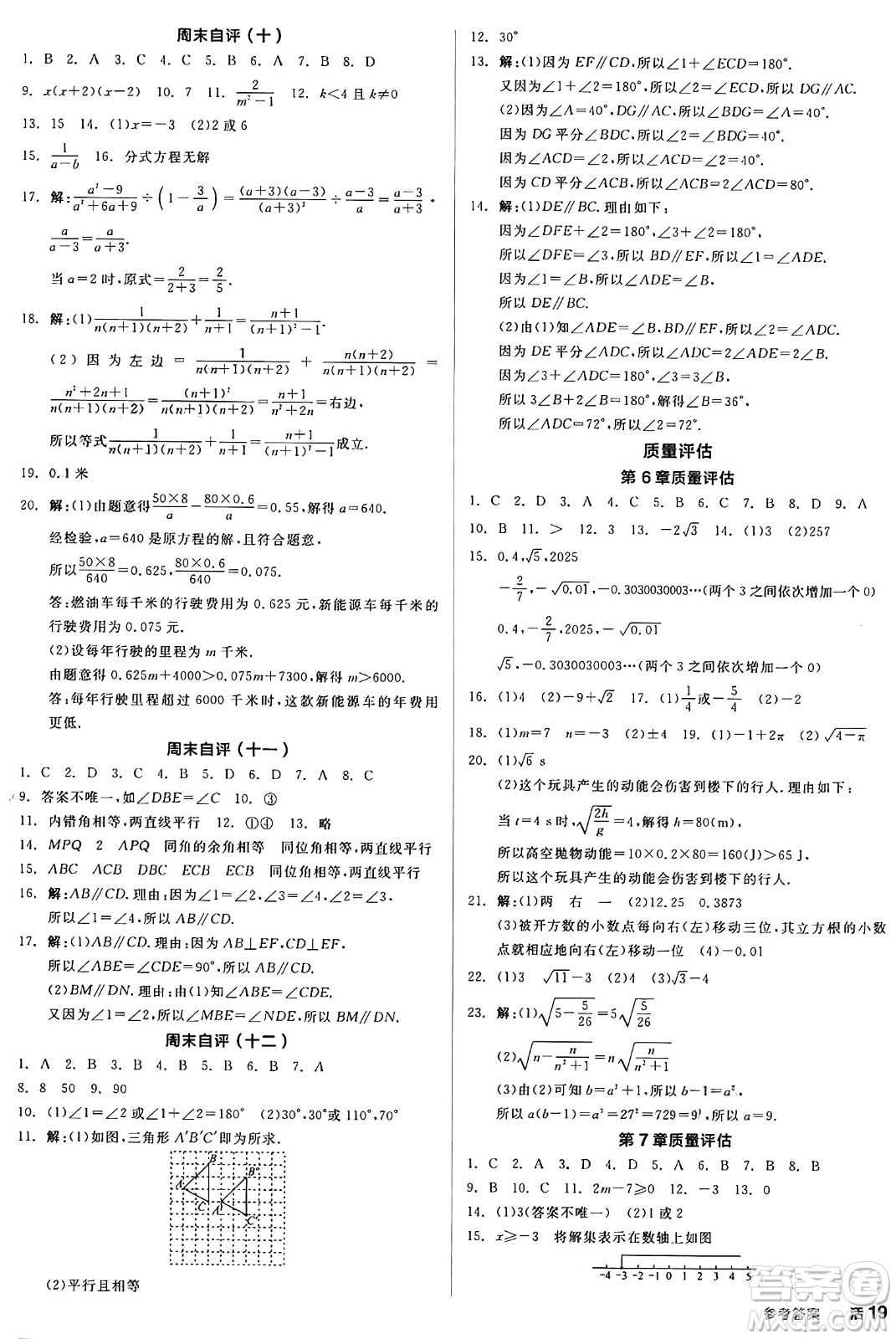 陽光出版社2025年春全品作業(yè)本七年級(jí)數(shù)學(xué)下冊(cè)滬科版安徽專版答案