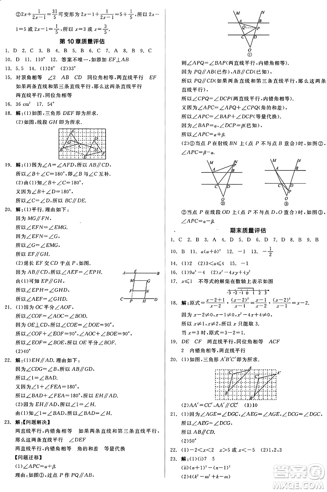 陽光出版社2025年春全品作業(yè)本七年級(jí)數(shù)學(xué)下冊(cè)滬科版安徽專版答案