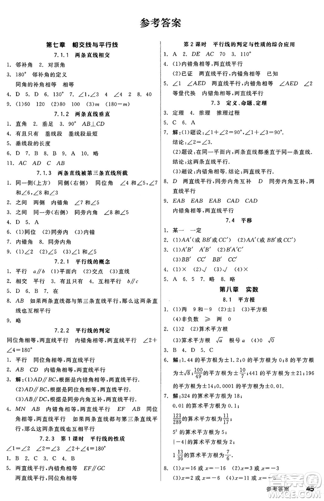 天津人民出版社2025年春全品作業(yè)本七年級(jí)數(shù)學(xué)下冊(cè)人教版內(nèi)蒙古專版答案