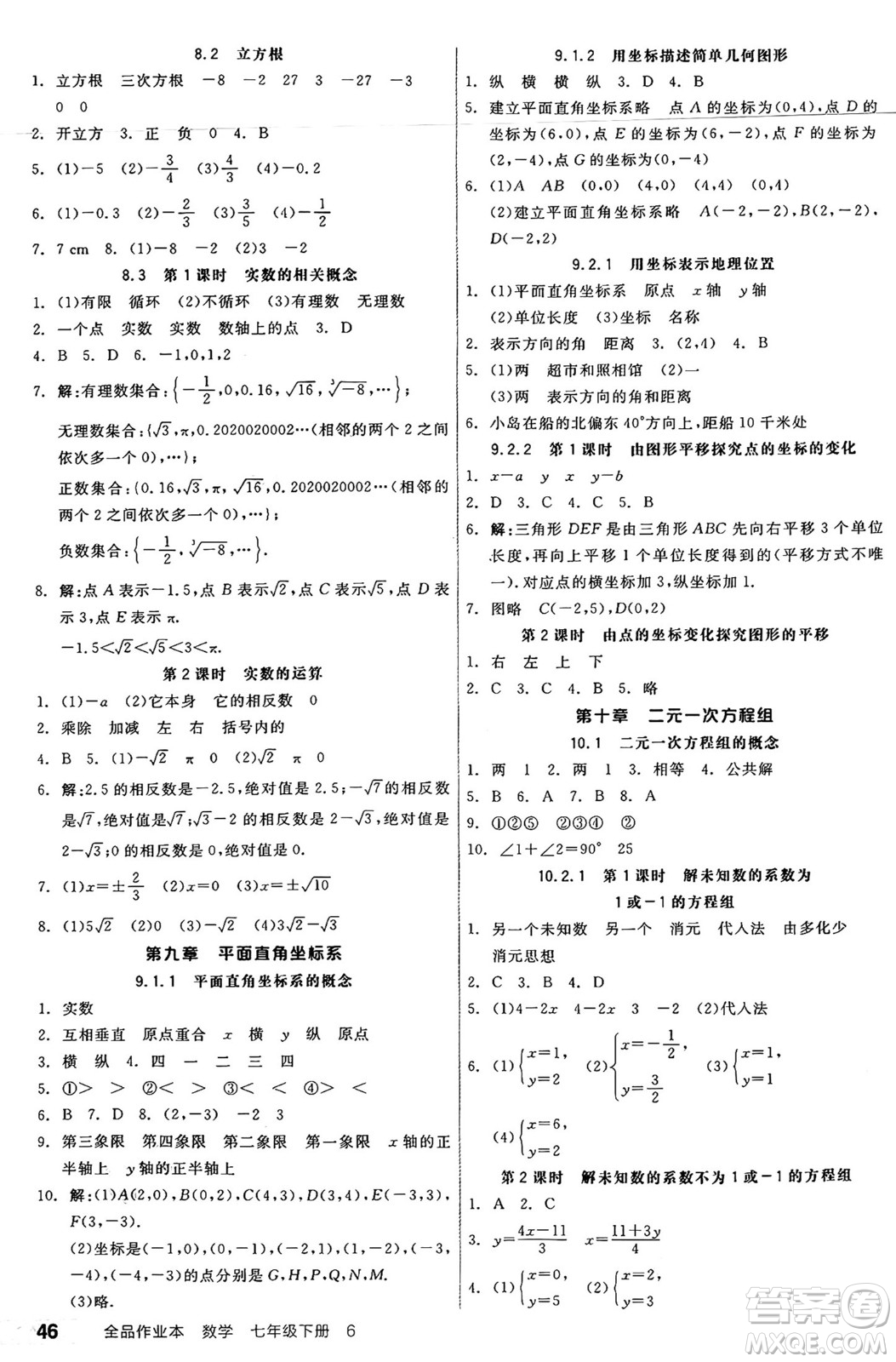 天津人民出版社2025年春全品作業(yè)本七年級(jí)數(shù)學(xué)下冊(cè)人教版內(nèi)蒙古專版答案
