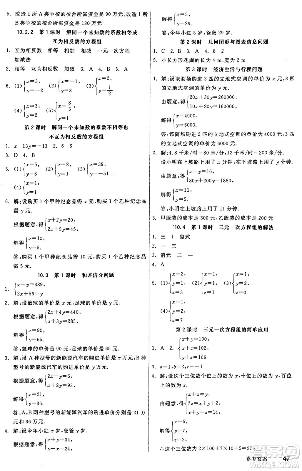 天津人民出版社2025年春全品作業(yè)本七年級(jí)數(shù)學(xué)下冊(cè)人教版內(nèi)蒙古專版答案