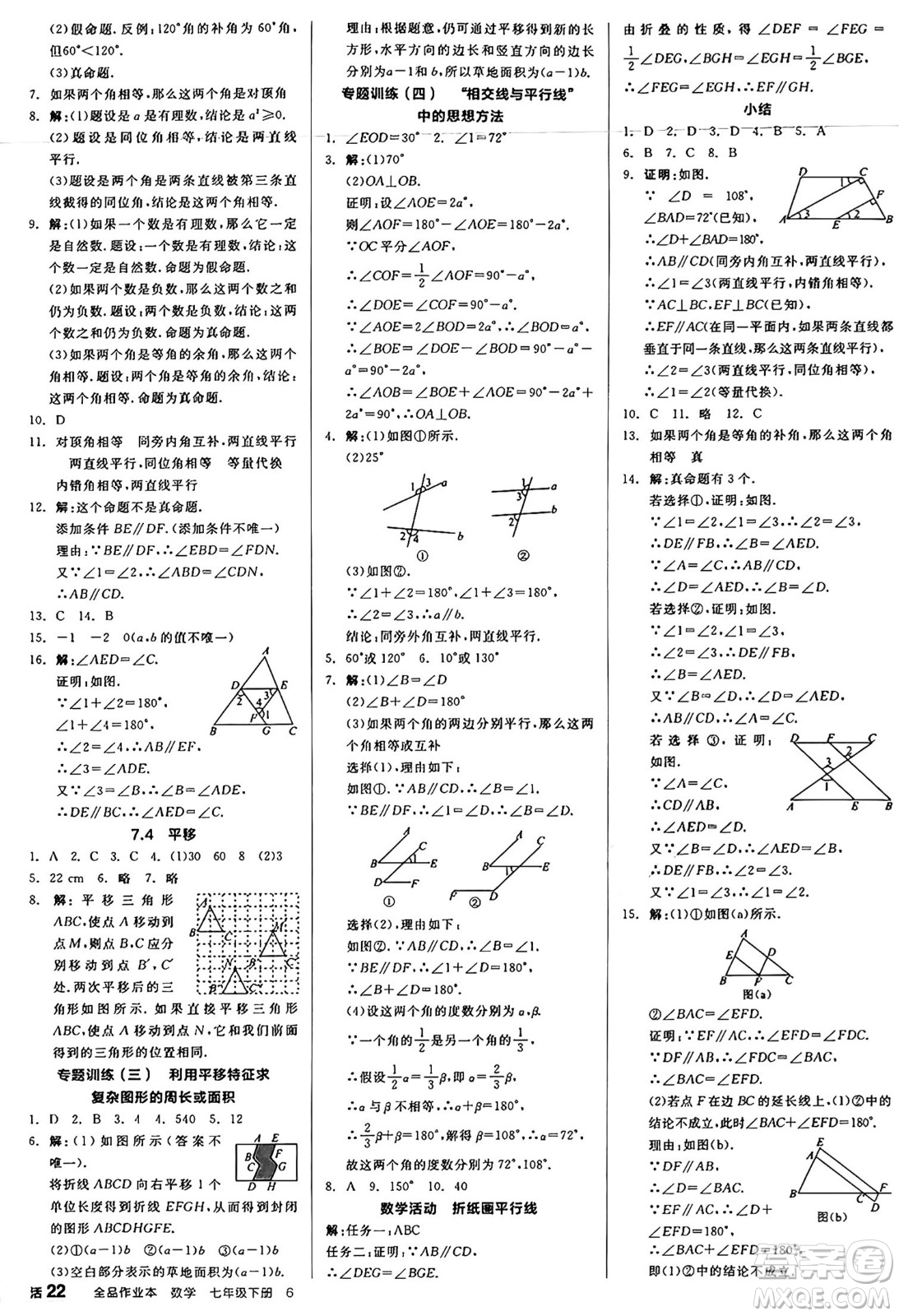 天津人民出版社2025年春全品作業(yè)本七年級(jí)數(shù)學(xué)下冊(cè)人教版內(nèi)蒙古專版答案