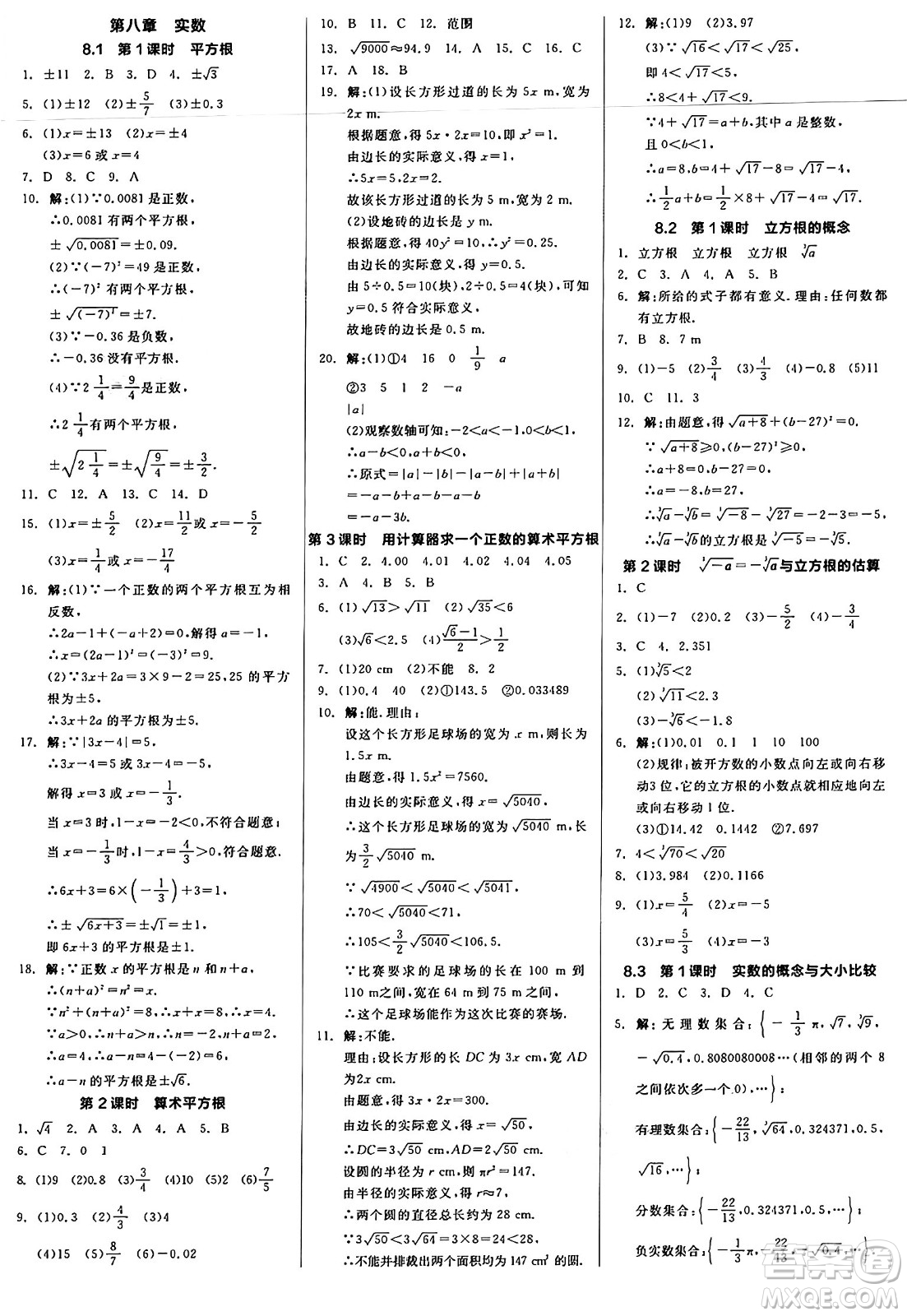 天津人民出版社2025年春全品作業(yè)本七年級(jí)數(shù)學(xué)下冊(cè)人教版內(nèi)蒙古專版答案