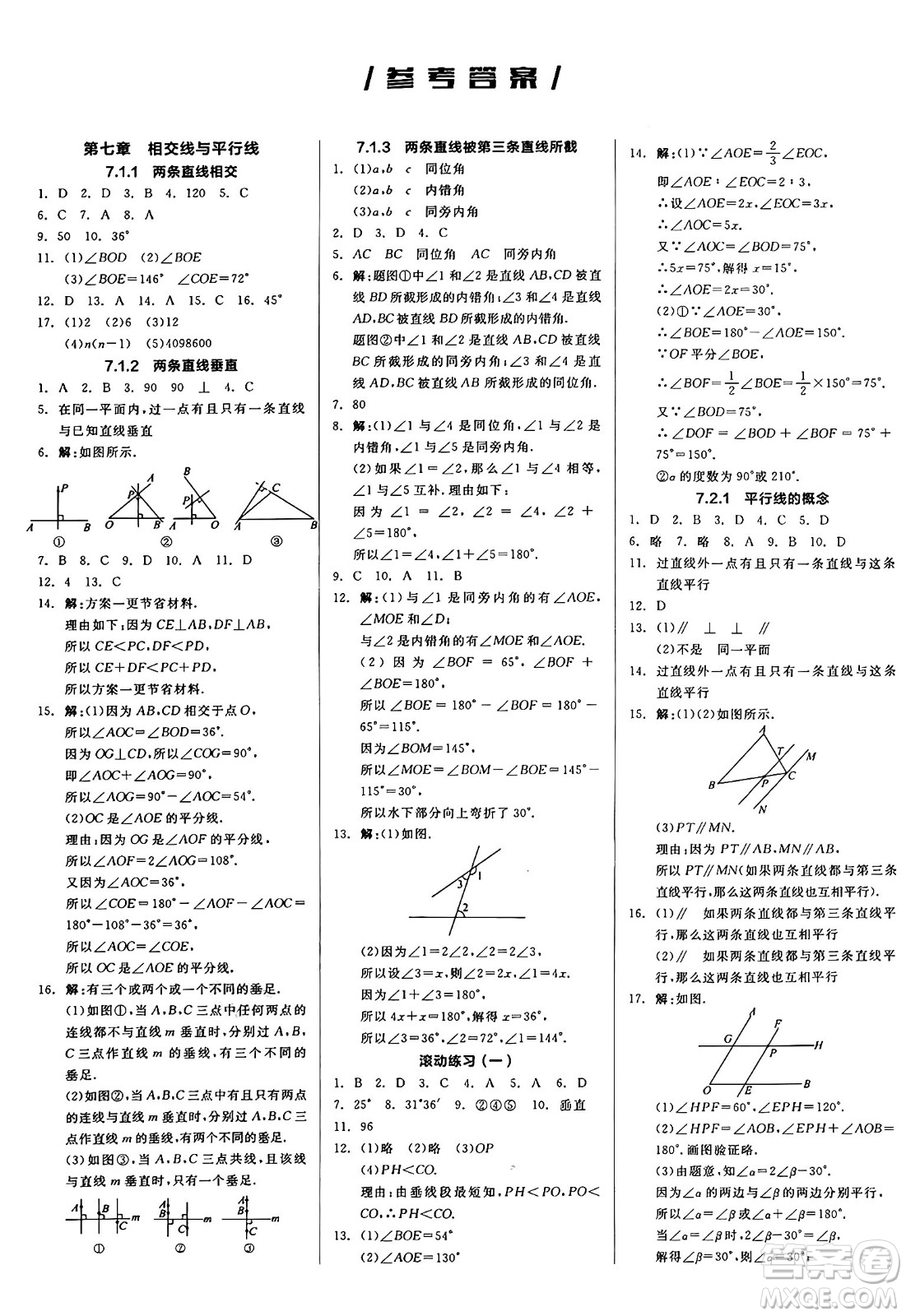 天津人民出版社2025年春全品作業(yè)本七年級(jí)數(shù)學(xué)下冊(cè)人教版內(nèi)蒙古專版答案