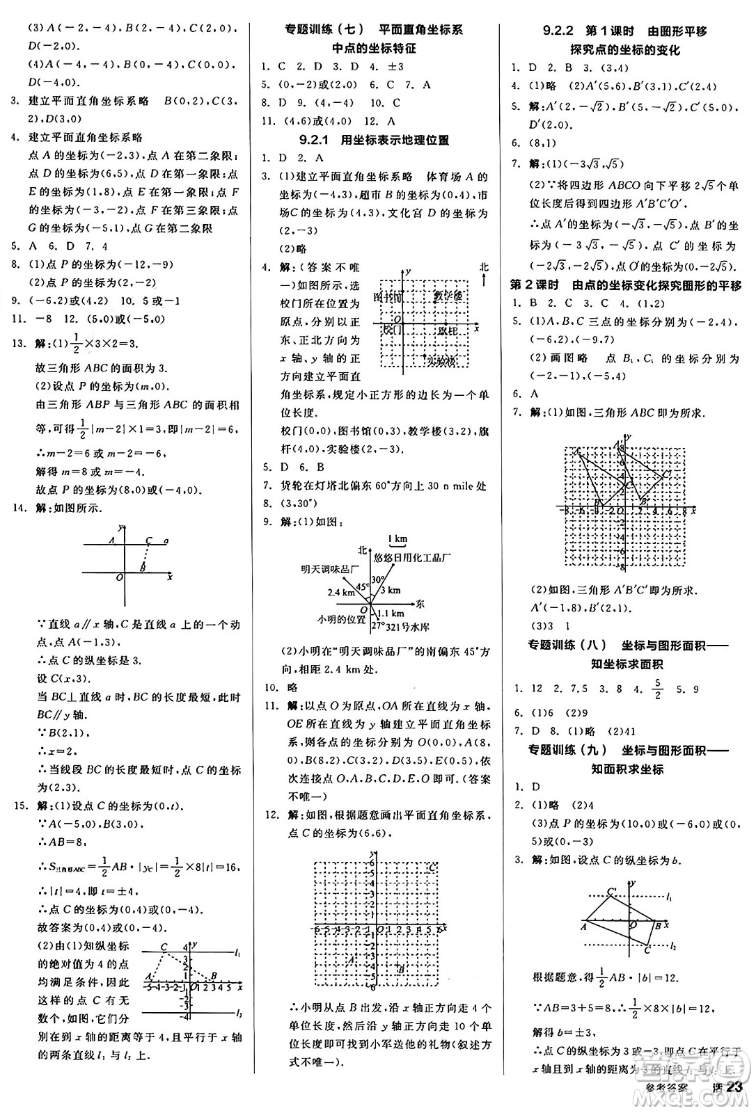 天津人民出版社2025年春全品作業(yè)本七年級(jí)數(shù)學(xué)下冊(cè)人教版內(nèi)蒙古專版答案