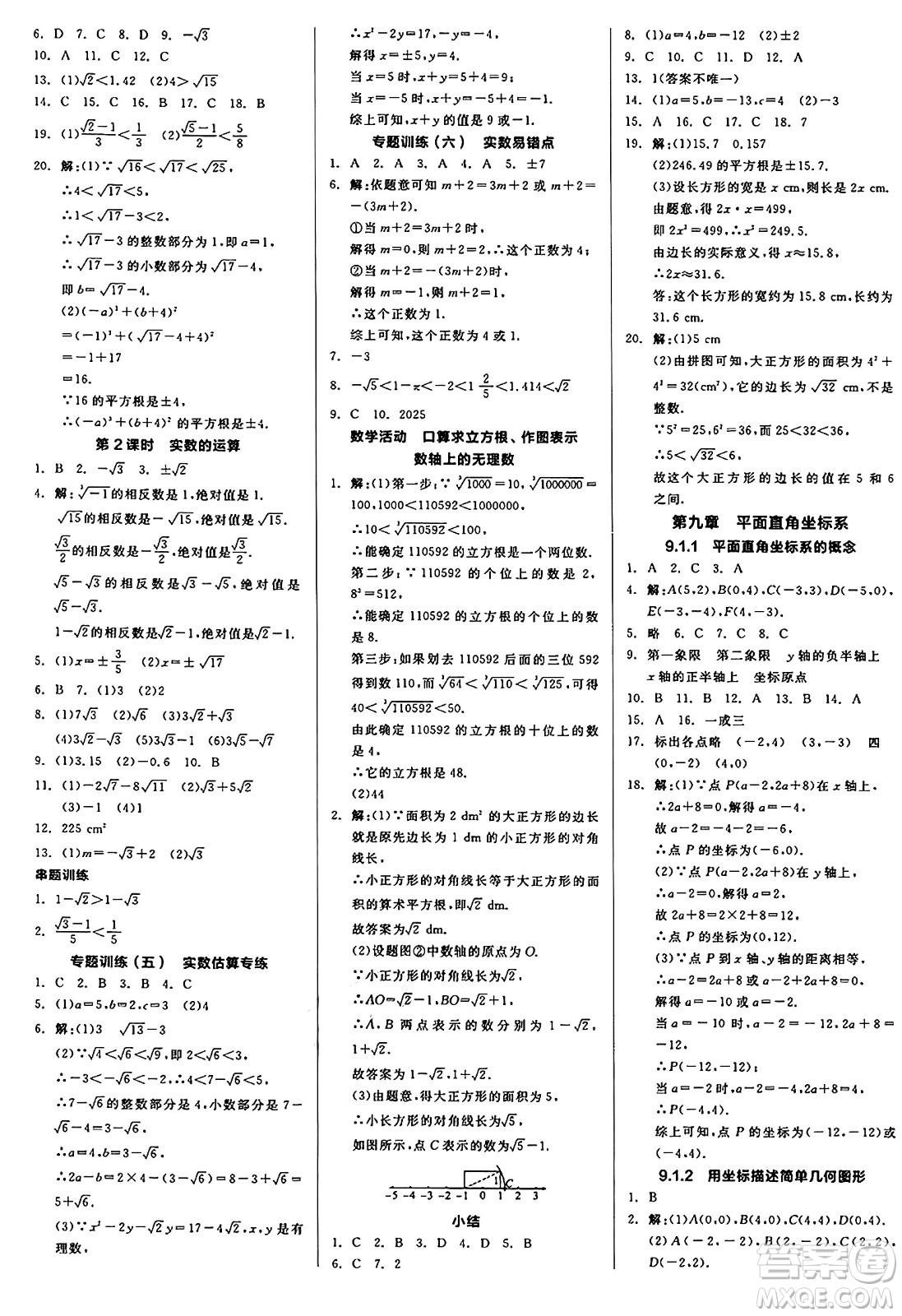 天津人民出版社2025年春全品作業(yè)本七年級(jí)數(shù)學(xué)下冊(cè)人教版內(nèi)蒙古專版答案