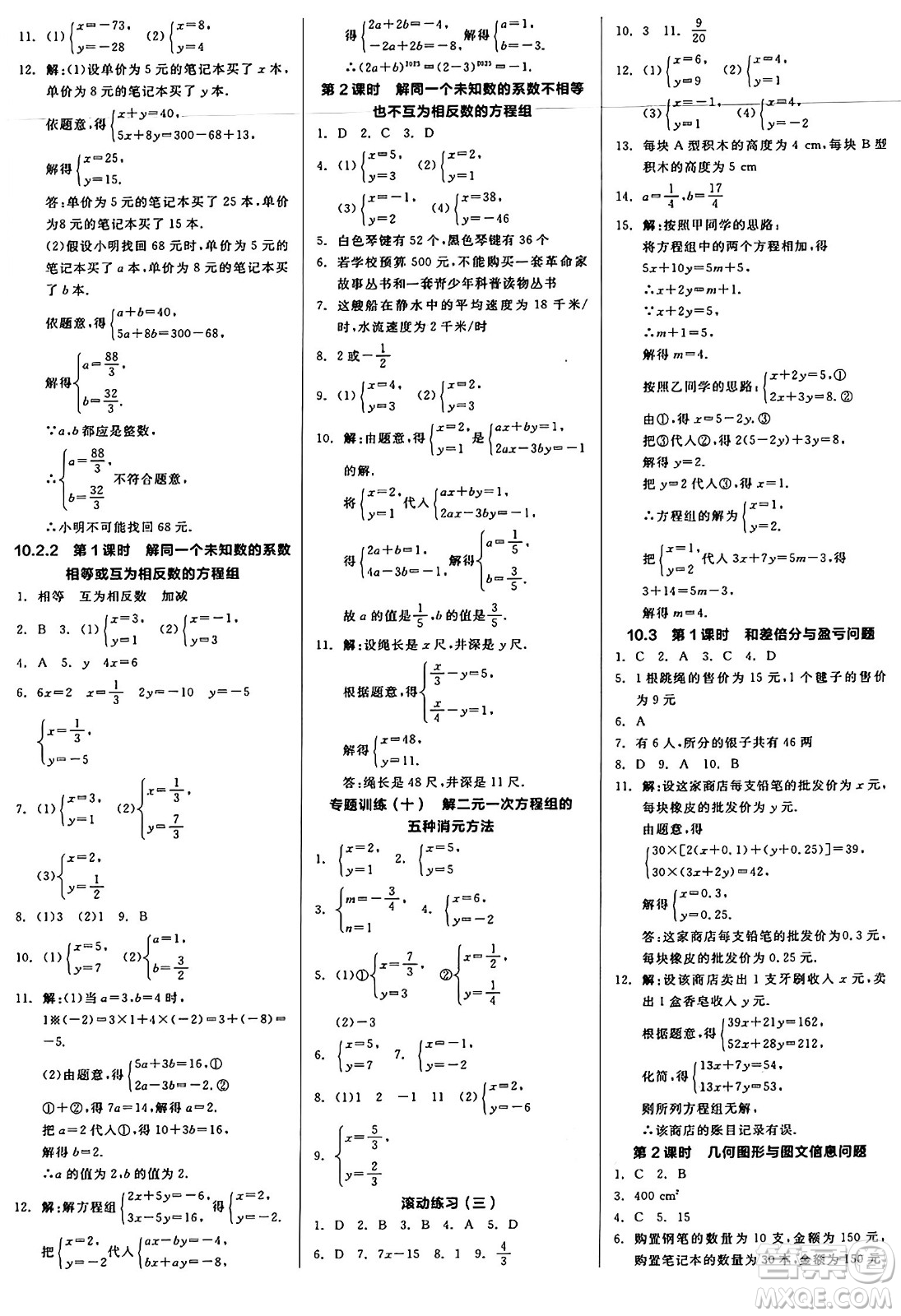 天津人民出版社2025年春全品作業(yè)本七年級(jí)數(shù)學(xué)下冊(cè)人教版內(nèi)蒙古專版答案