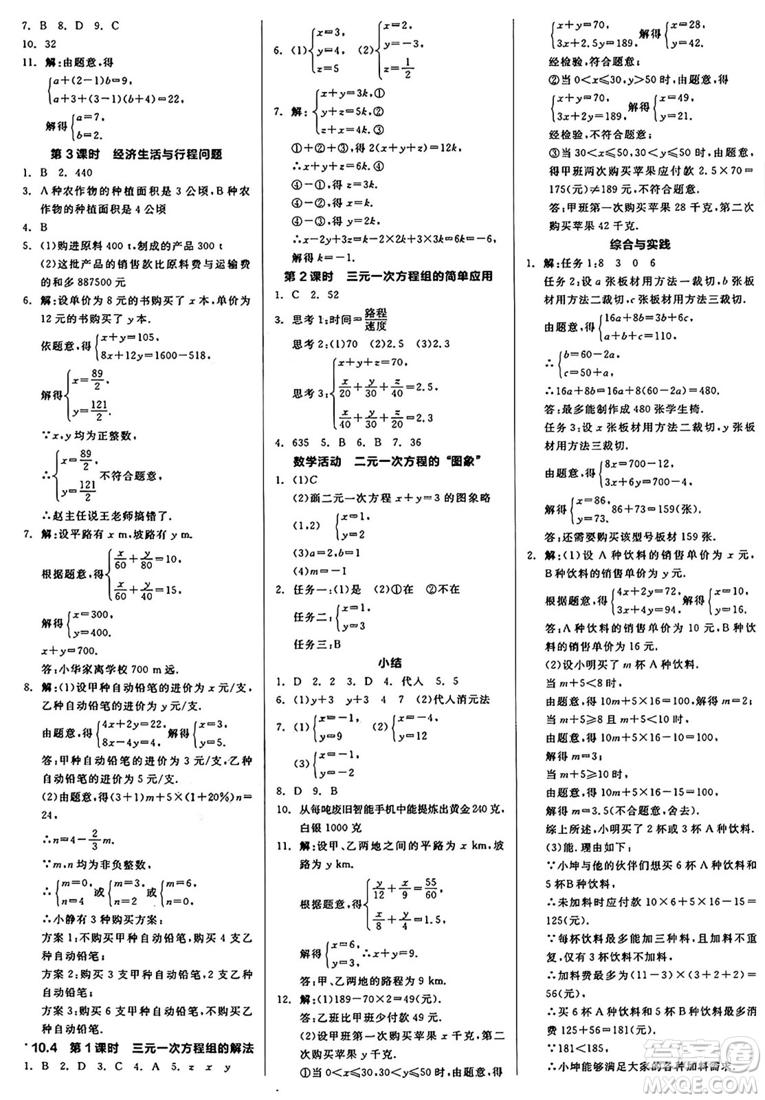 天津人民出版社2025年春全品作業(yè)本七年級(jí)數(shù)學(xué)下冊(cè)人教版內(nèi)蒙古專版答案