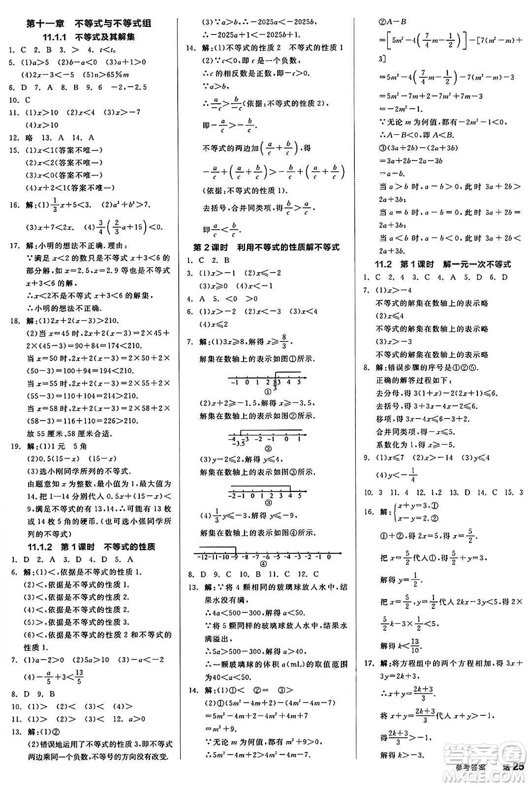 天津人民出版社2025年春全品作業(yè)本七年級(jí)數(shù)學(xué)下冊(cè)人教版內(nèi)蒙古專版答案