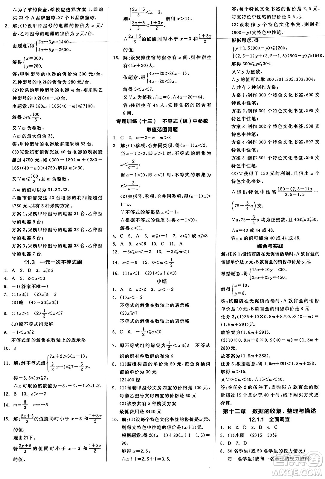 天津人民出版社2025年春全品作業(yè)本七年級(jí)數(shù)學(xué)下冊(cè)人教版內(nèi)蒙古專版答案