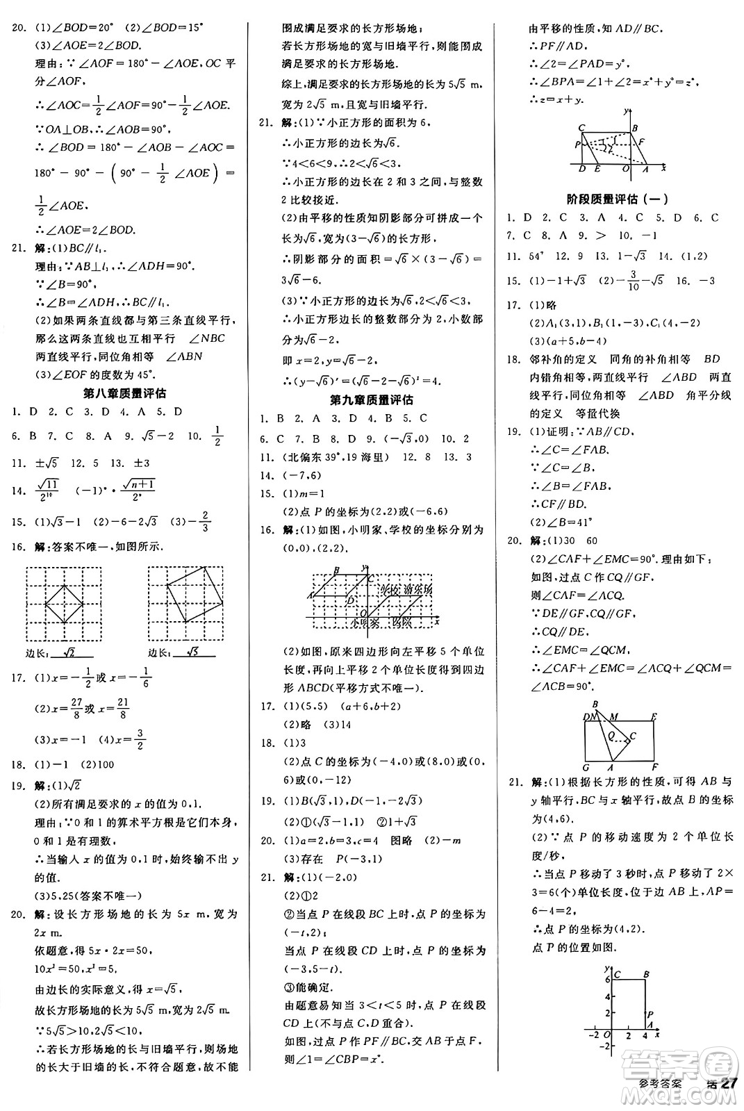 天津人民出版社2025年春全品作業(yè)本七年級(jí)數(shù)學(xué)下冊(cè)人教版內(nèi)蒙古專版答案