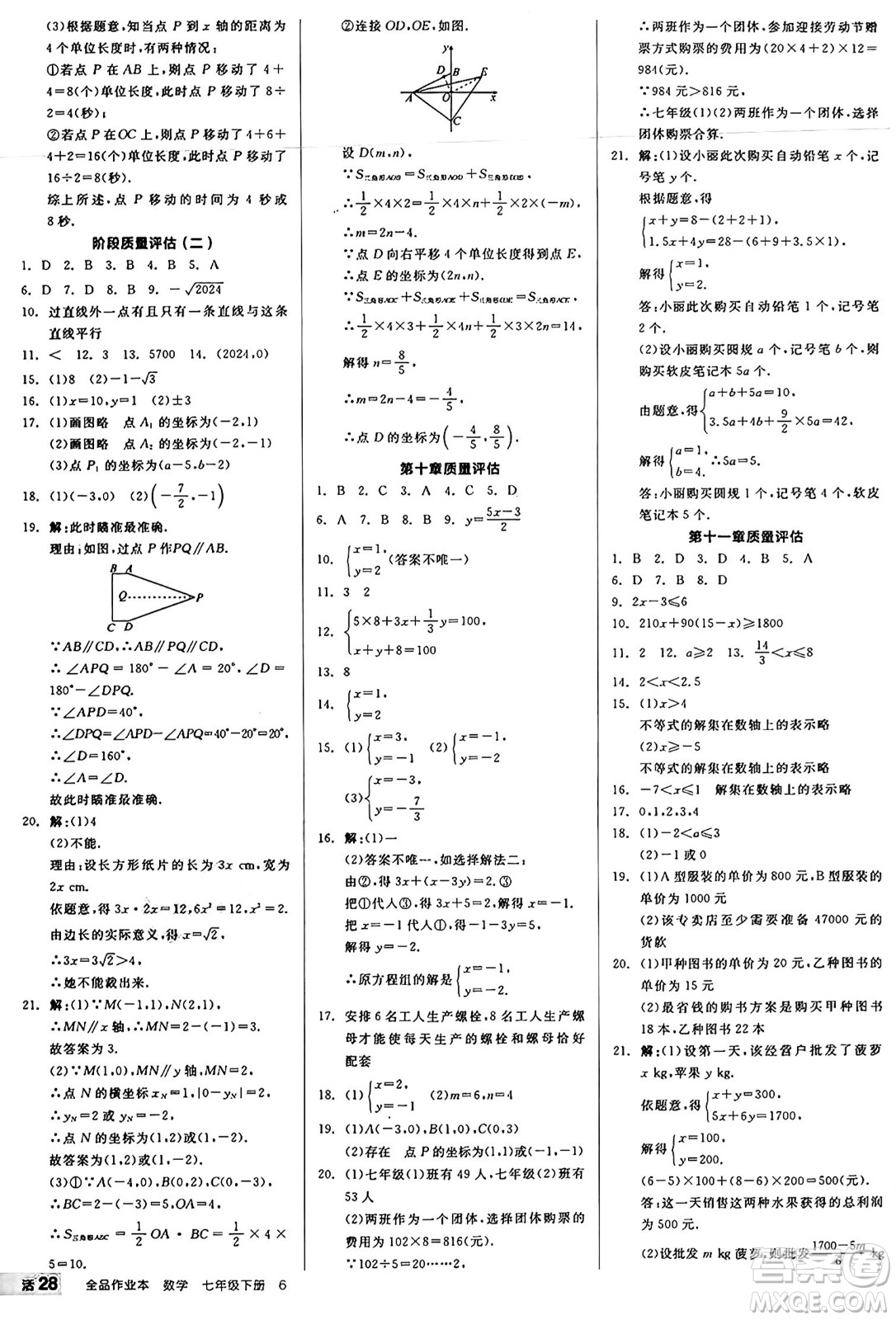 天津人民出版社2025年春全品作業(yè)本七年級(jí)數(shù)學(xué)下冊(cè)人教版內(nèi)蒙古專版答案