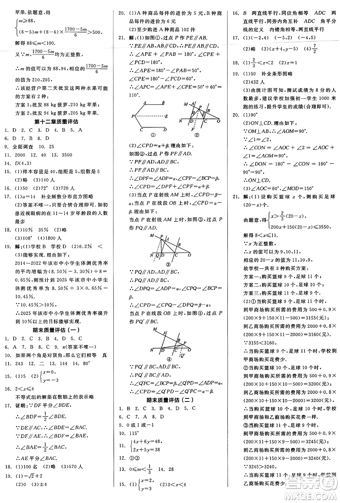 天津人民出版社2025年春全品作業(yè)本七年級(jí)數(shù)學(xué)下冊(cè)人教版內(nèi)蒙古專版答案