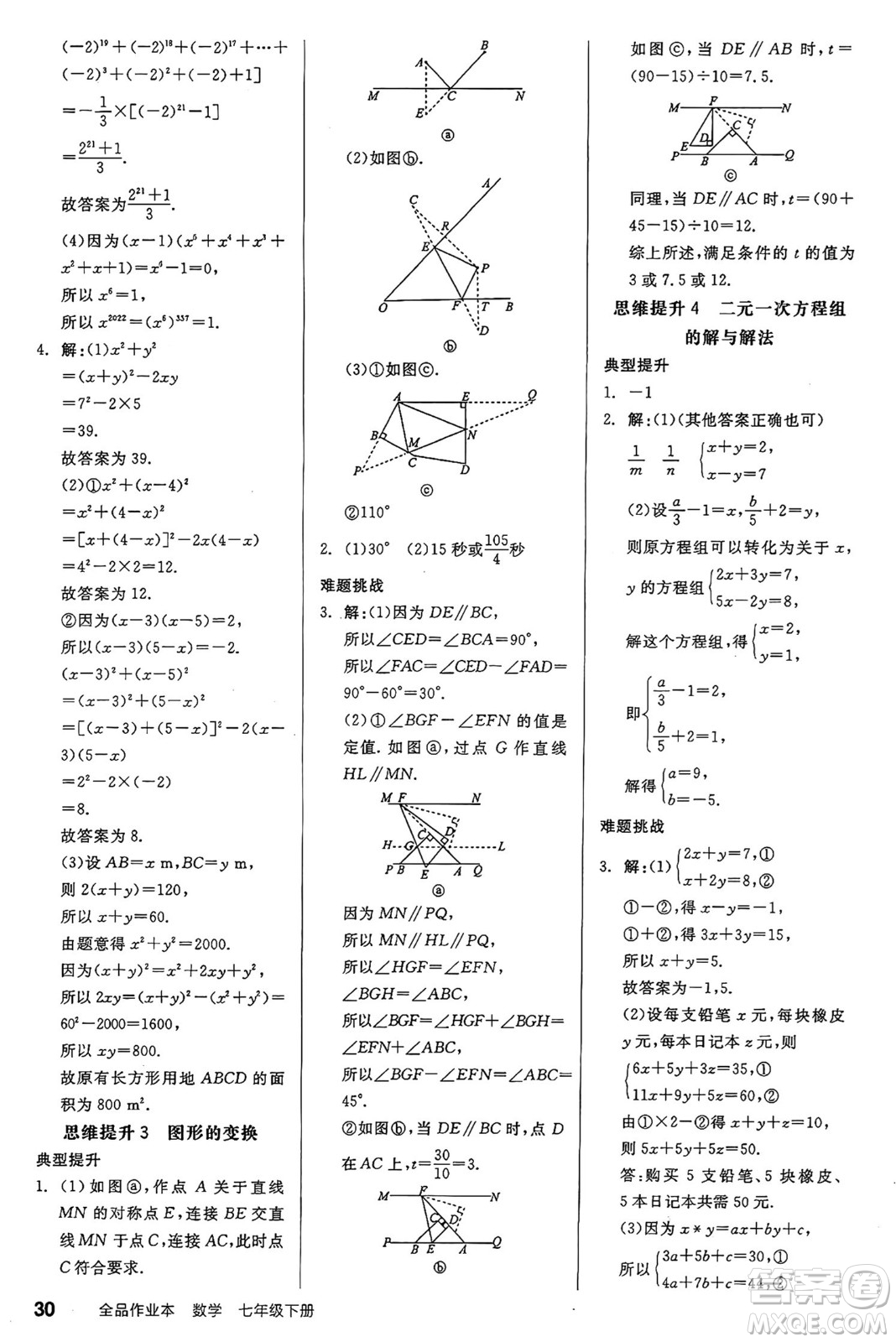 天津人民出版社2025年春全品作業(yè)本七年級(jí)數(shù)學(xué)下冊(cè)蘇科版江蘇專版答案