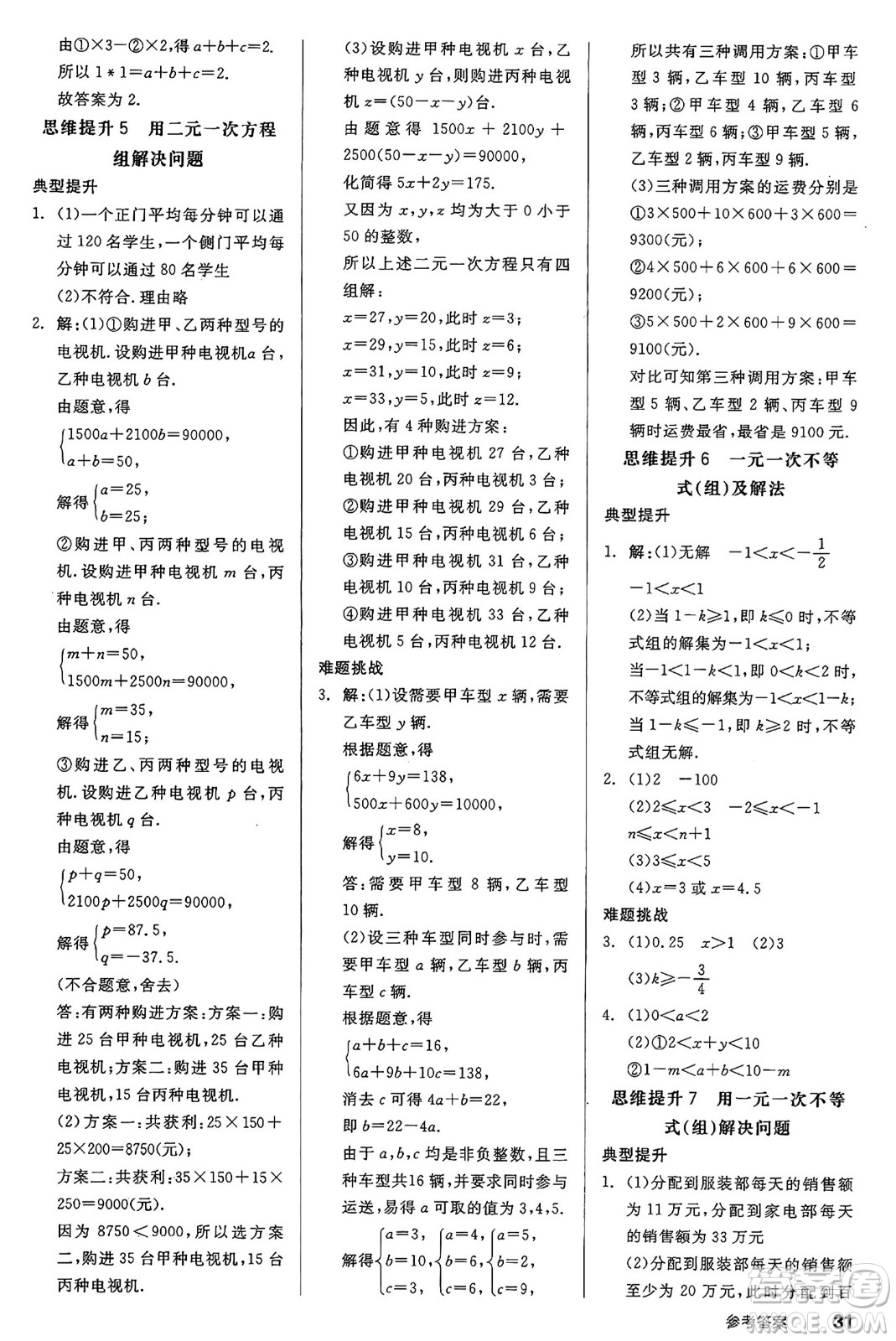 天津人民出版社2025年春全品作業(yè)本七年級(jí)數(shù)學(xué)下冊(cè)蘇科版江蘇專版答案