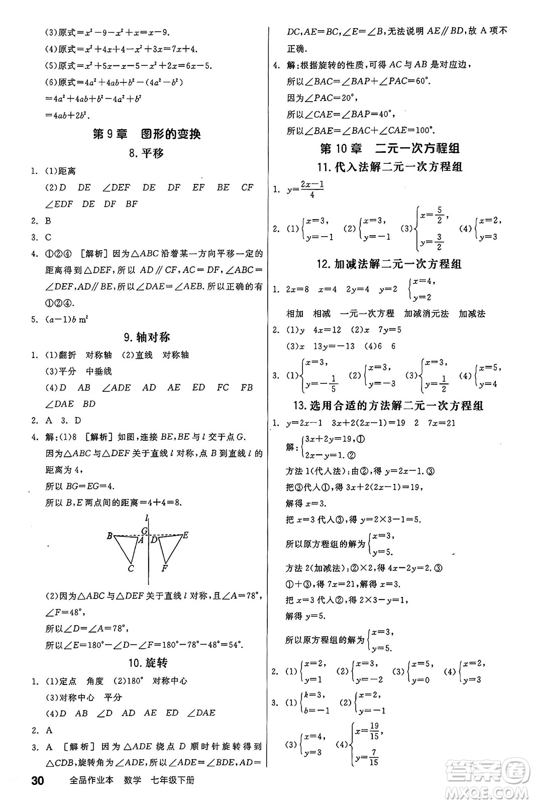 天津人民出版社2025年春全品作業(yè)本七年級(jí)數(shù)學(xué)下冊(cè)蘇科版江蘇專版答案