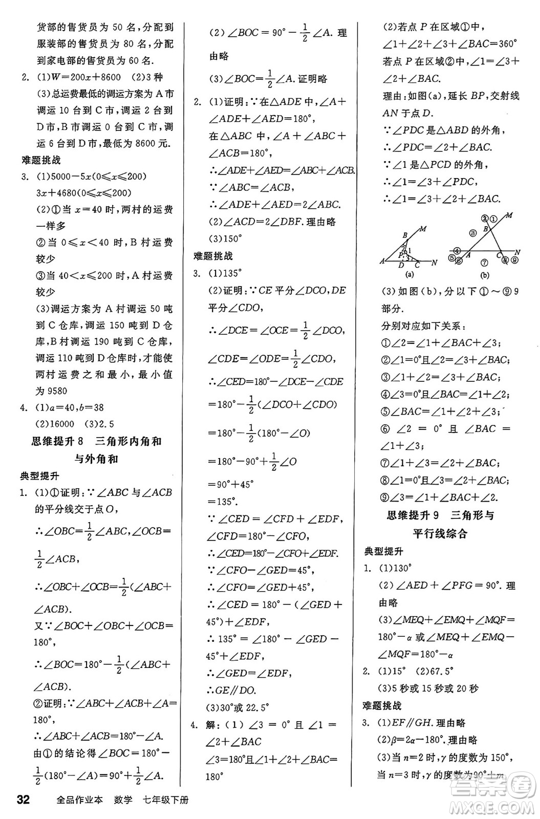 天津人民出版社2025年春全品作業(yè)本七年級(jí)數(shù)學(xué)下冊(cè)蘇科版江蘇專版答案