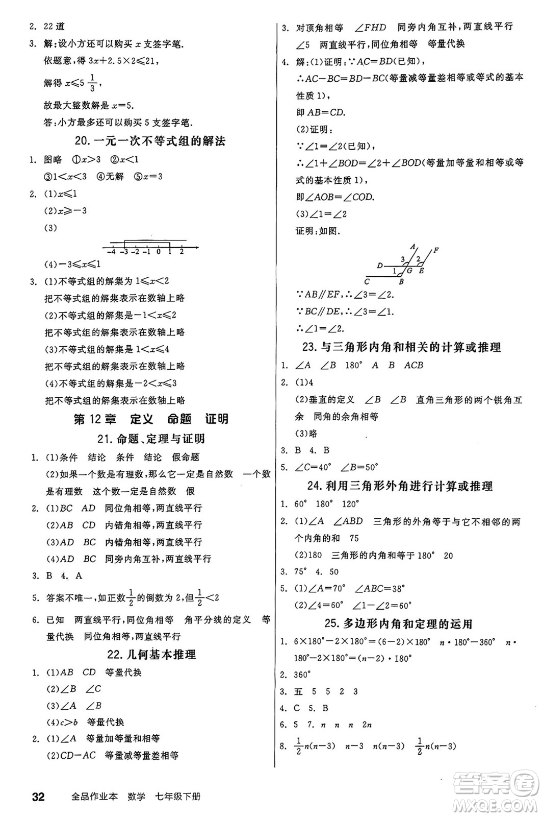 天津人民出版社2025年春全品作業(yè)本七年級(jí)數(shù)學(xué)下冊(cè)蘇科版江蘇專版答案