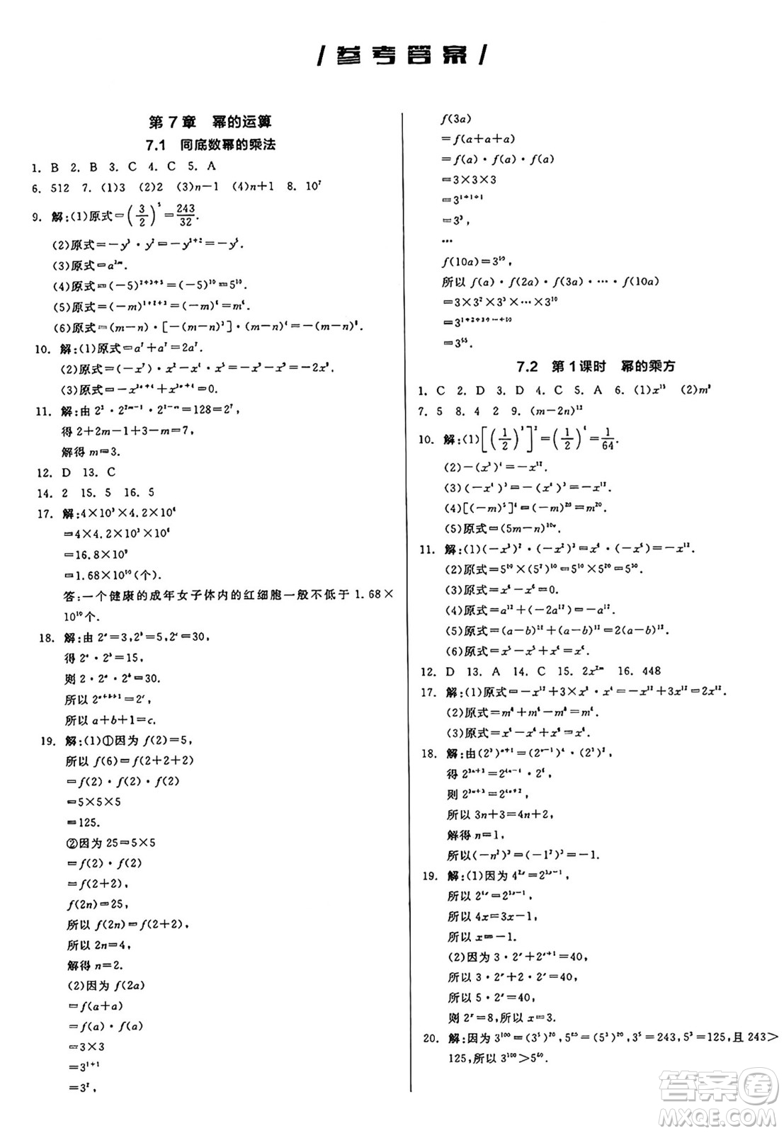 天津人民出版社2025年春全品作業(yè)本七年級(jí)數(shù)學(xué)下冊(cè)蘇科版江蘇專版答案