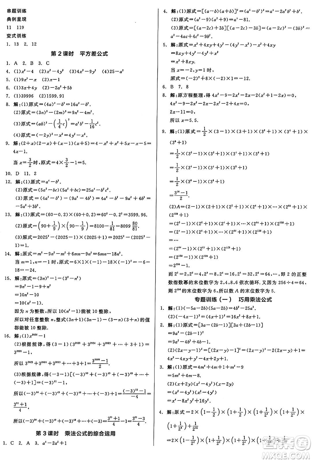 天津人民出版社2025年春全品作業(yè)本七年級(jí)數(shù)學(xué)下冊(cè)蘇科版江蘇專版答案