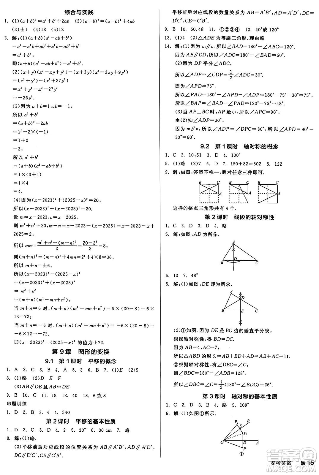 天津人民出版社2025年春全品作業(yè)本七年級(jí)數(shù)學(xué)下冊(cè)蘇科版江蘇專版答案