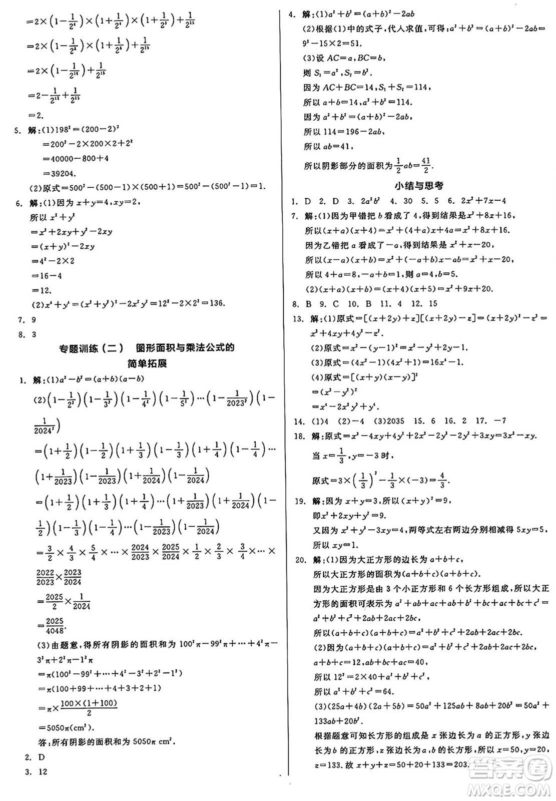 天津人民出版社2025年春全品作業(yè)本七年級(jí)數(shù)學(xué)下冊(cè)蘇科版江蘇專版答案