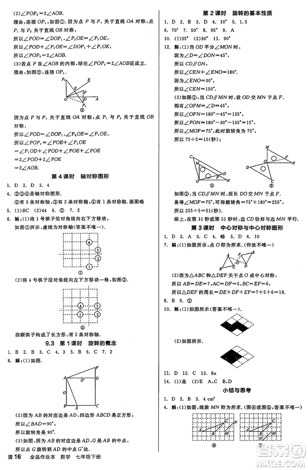 天津人民出版社2025年春全品作業(yè)本七年級(jí)數(shù)學(xué)下冊(cè)蘇科版江蘇專版答案