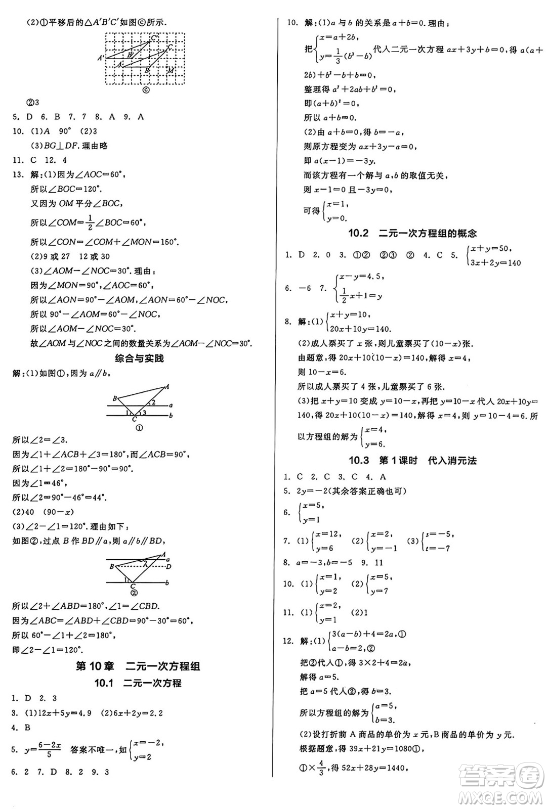 天津人民出版社2025年春全品作業(yè)本七年級(jí)數(shù)學(xué)下冊(cè)蘇科版江蘇專版答案