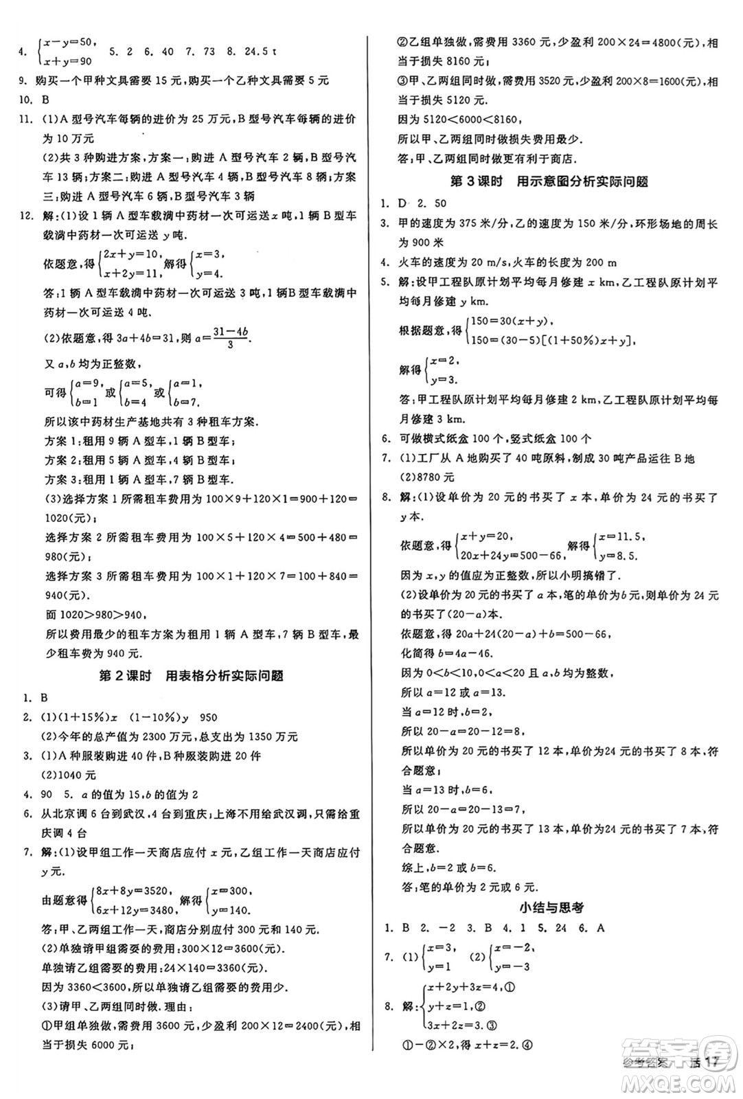 天津人民出版社2025年春全品作業(yè)本七年級(jí)數(shù)學(xué)下冊(cè)蘇科版江蘇專版答案