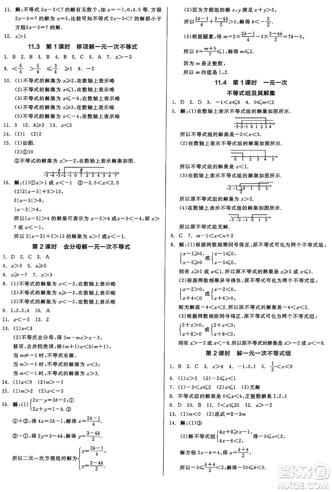 天津人民出版社2025年春全品作業(yè)本七年級(jí)數(shù)學(xué)下冊(cè)蘇科版江蘇專版答案