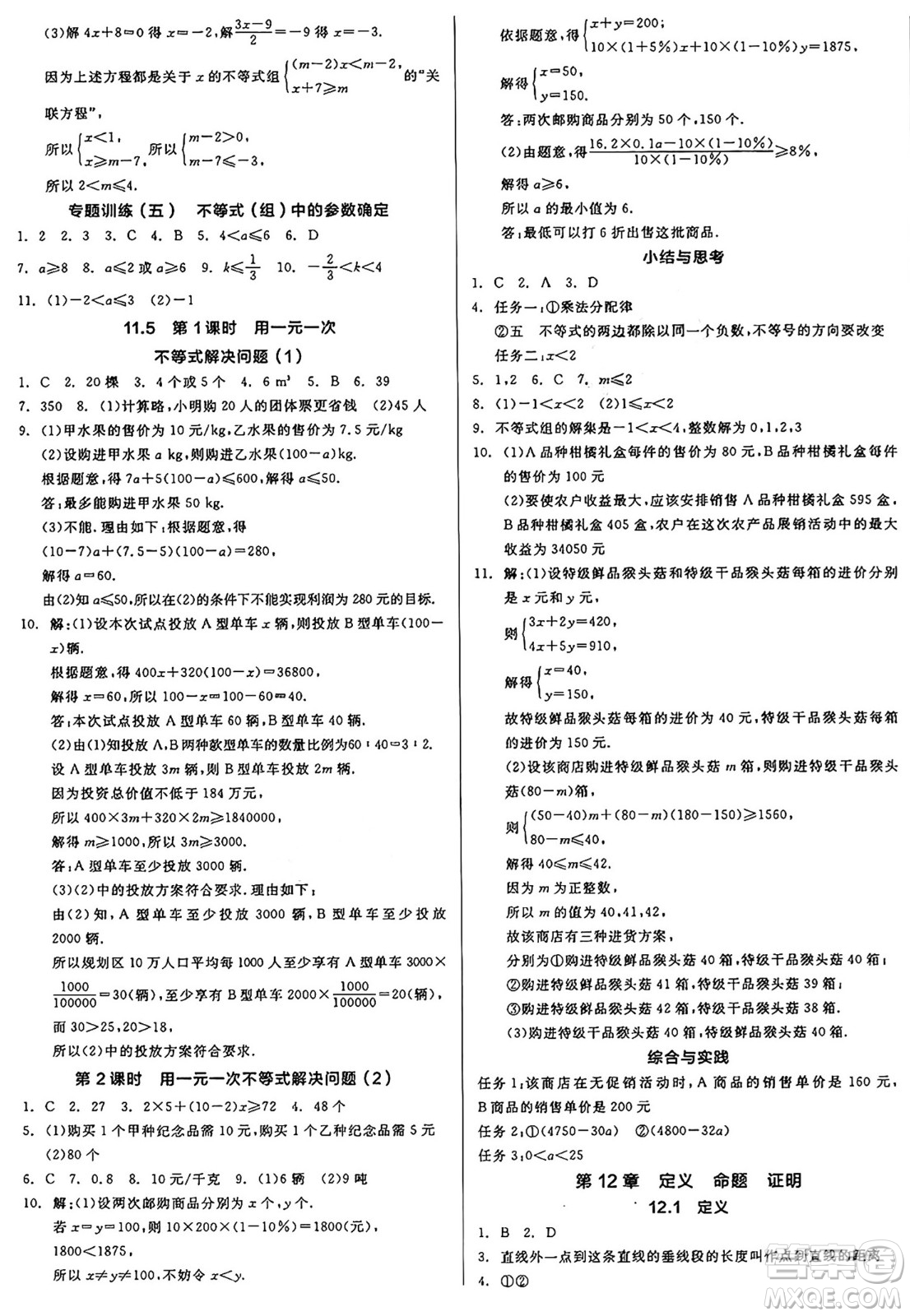 天津人民出版社2025年春全品作業(yè)本七年級(jí)數(shù)學(xué)下冊(cè)蘇科版江蘇專版答案