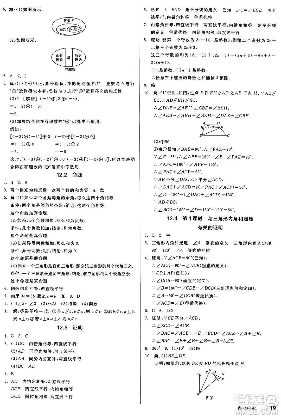 天津人民出版社2025年春全品作業(yè)本七年級(jí)數(shù)學(xué)下冊(cè)蘇科版江蘇專版答案