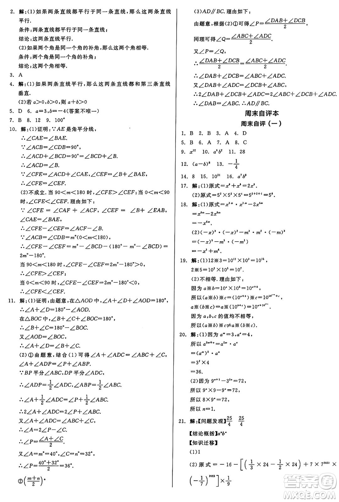 天津人民出版社2025年春全品作業(yè)本七年級(jí)數(shù)學(xué)下冊(cè)蘇科版江蘇專版答案