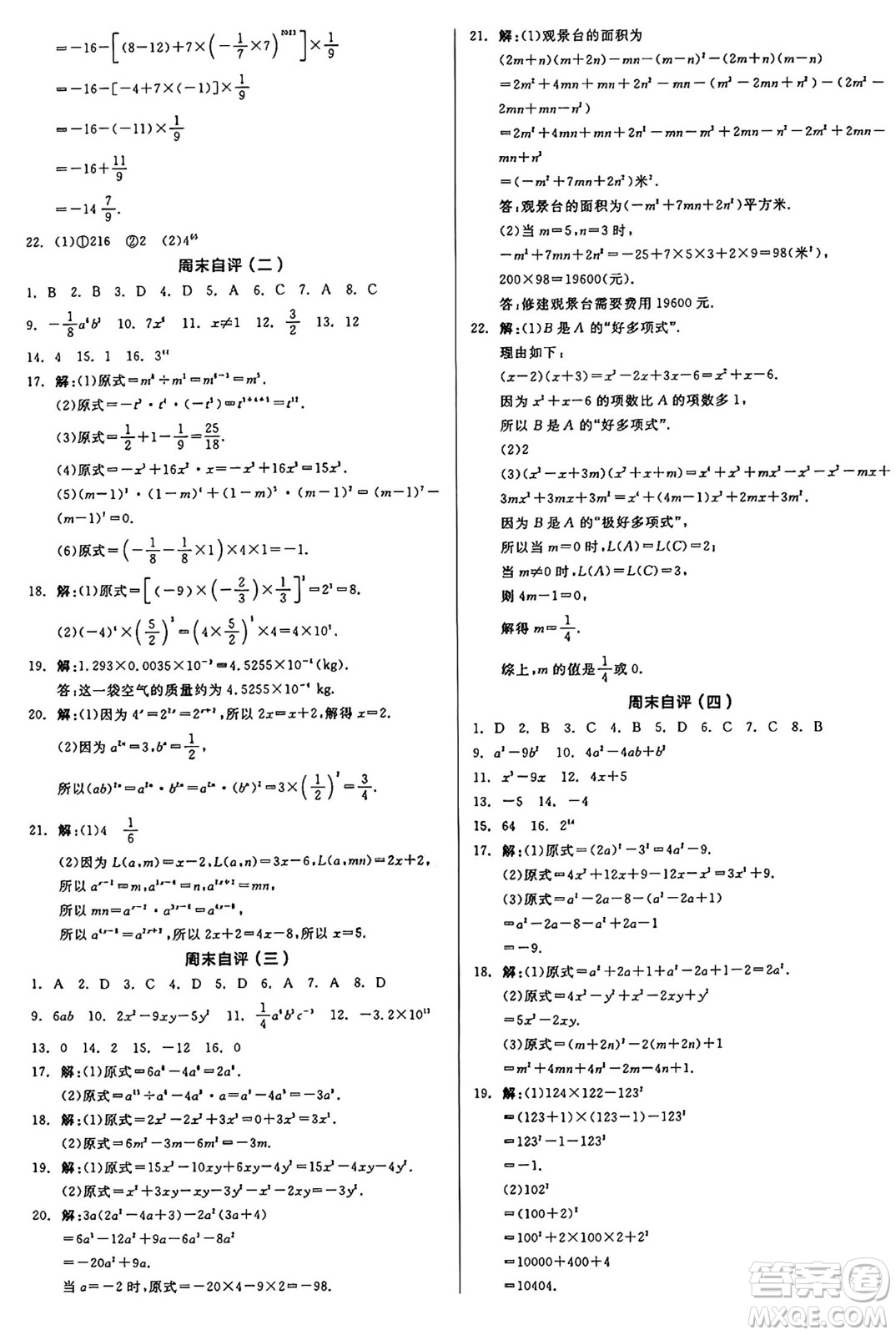天津人民出版社2025年春全品作業(yè)本七年級(jí)數(shù)學(xué)下冊(cè)蘇科版江蘇專版答案