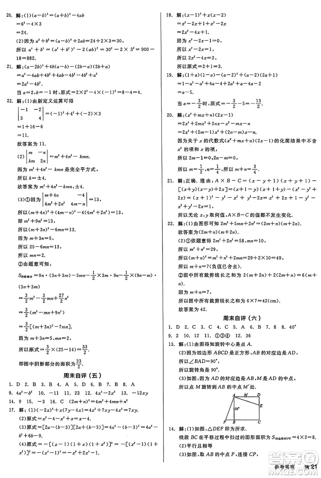 天津人民出版社2025年春全品作業(yè)本七年級(jí)數(shù)學(xué)下冊(cè)蘇科版江蘇專版答案