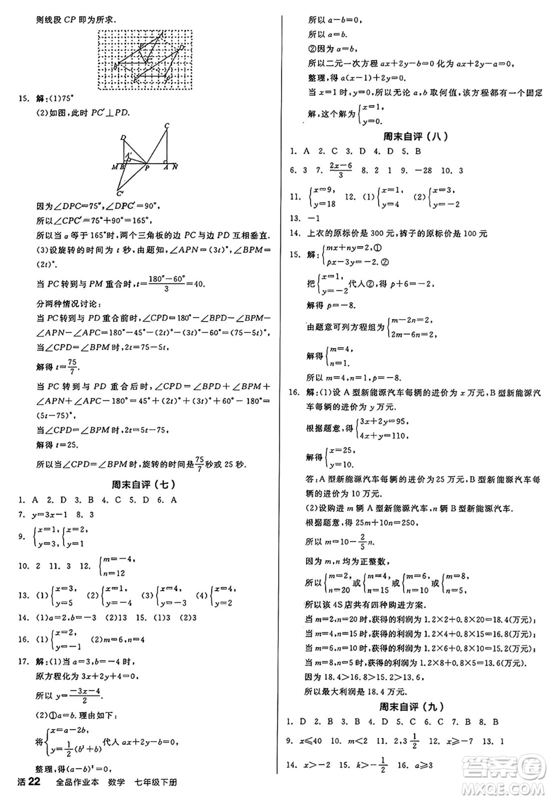 天津人民出版社2025年春全品作業(yè)本七年級(jí)數(shù)學(xué)下冊(cè)蘇科版江蘇專版答案