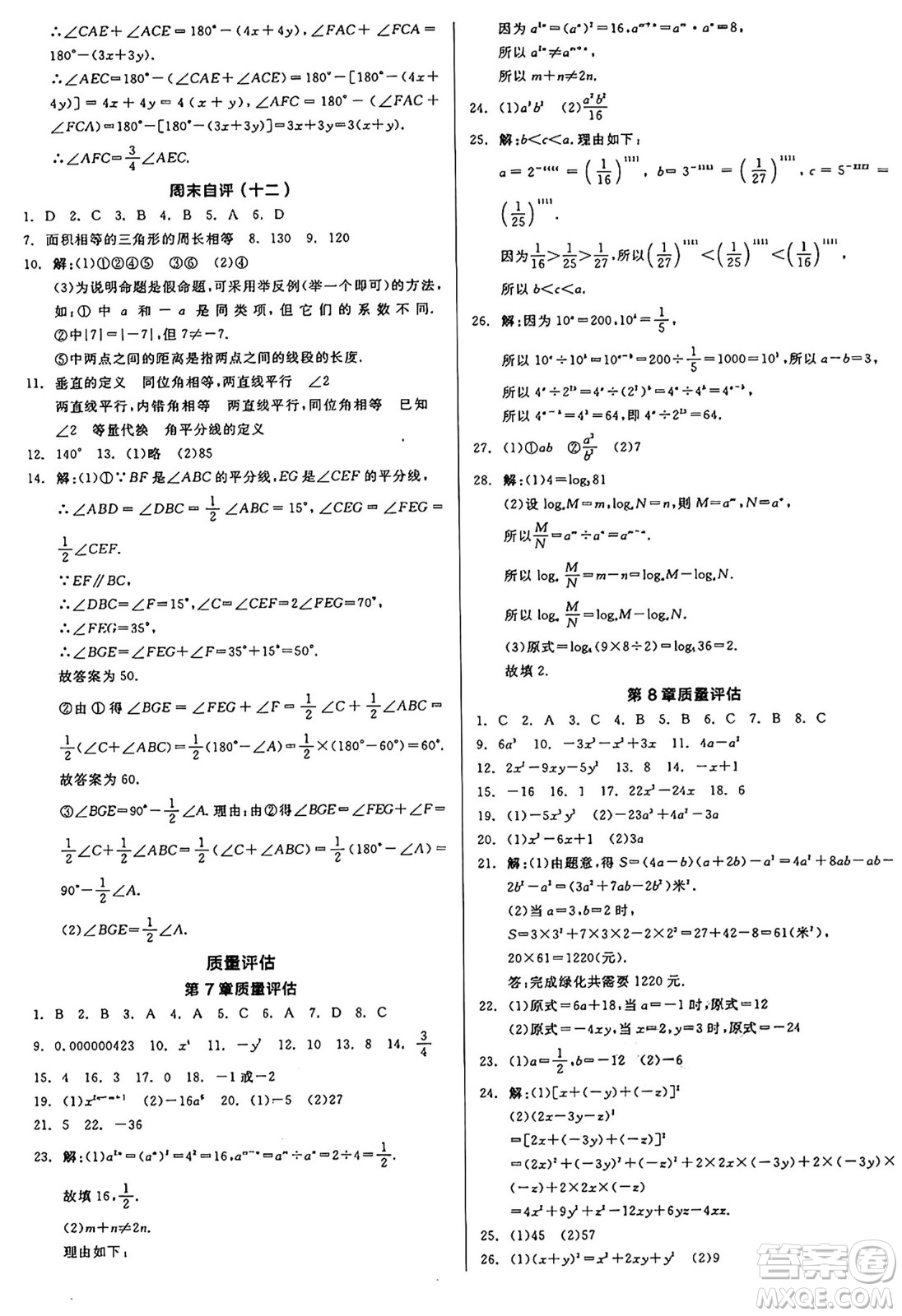 天津人民出版社2025年春全品作業(yè)本七年級(jí)數(shù)學(xué)下冊(cè)蘇科版江蘇專版答案