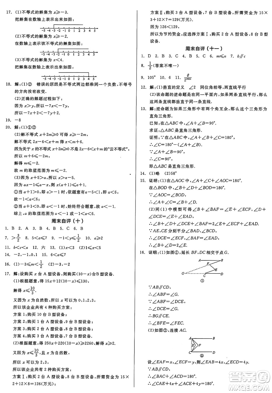 天津人民出版社2025年春全品作業(yè)本七年級(jí)數(shù)學(xué)下冊(cè)蘇科版江蘇專版答案