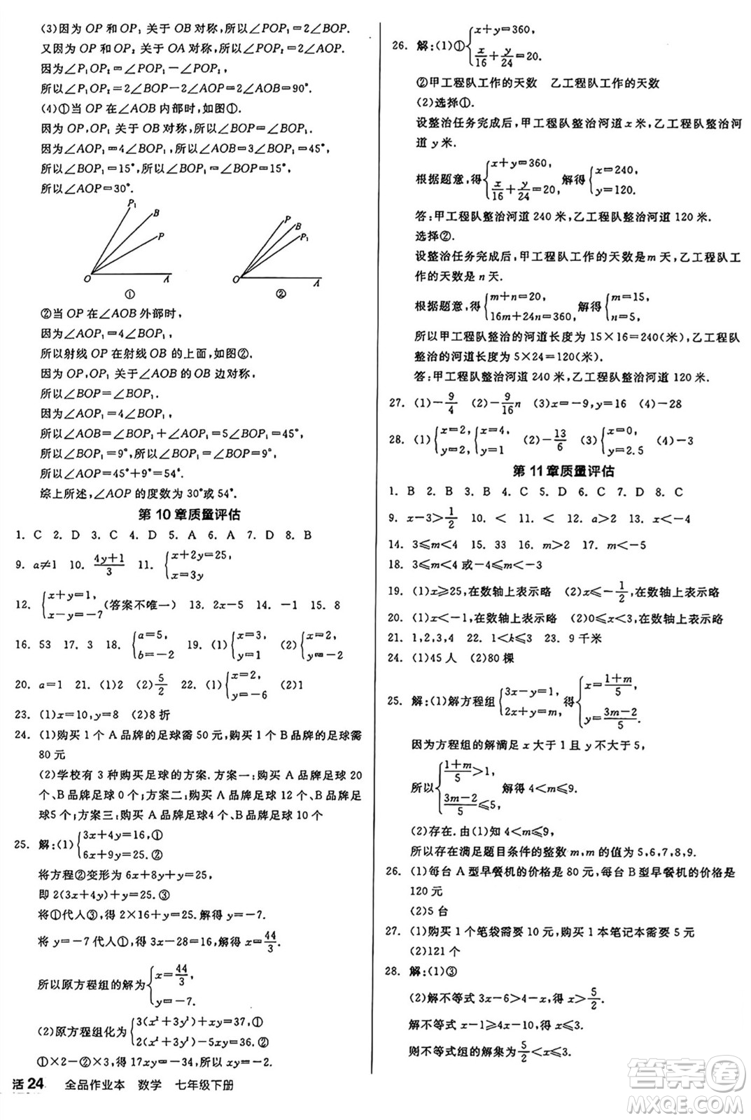 天津人民出版社2025年春全品作業(yè)本七年級(jí)數(shù)學(xué)下冊(cè)蘇科版江蘇專版答案