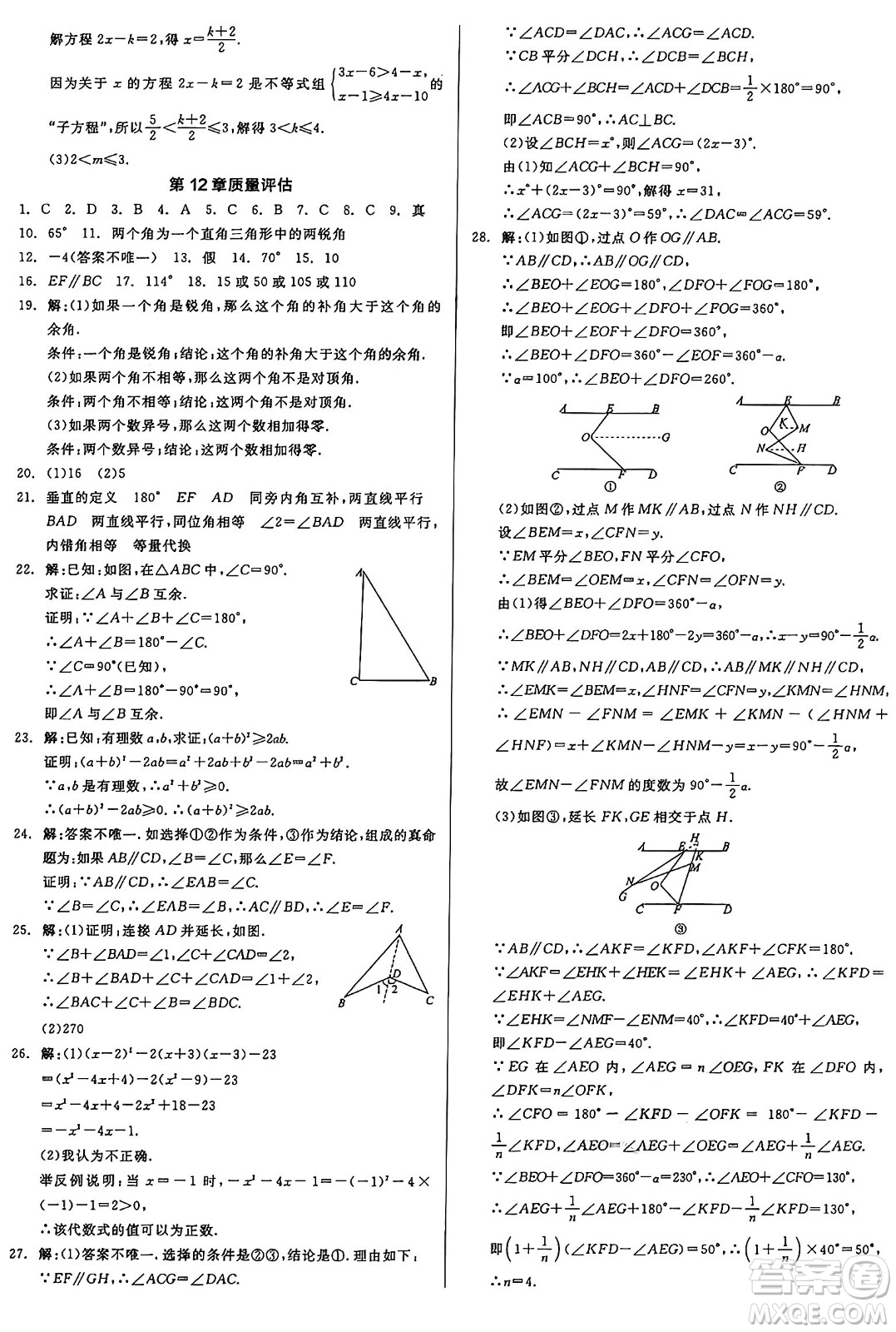 天津人民出版社2025年春全品作業(yè)本七年級(jí)數(shù)學(xué)下冊(cè)蘇科版江蘇專版答案