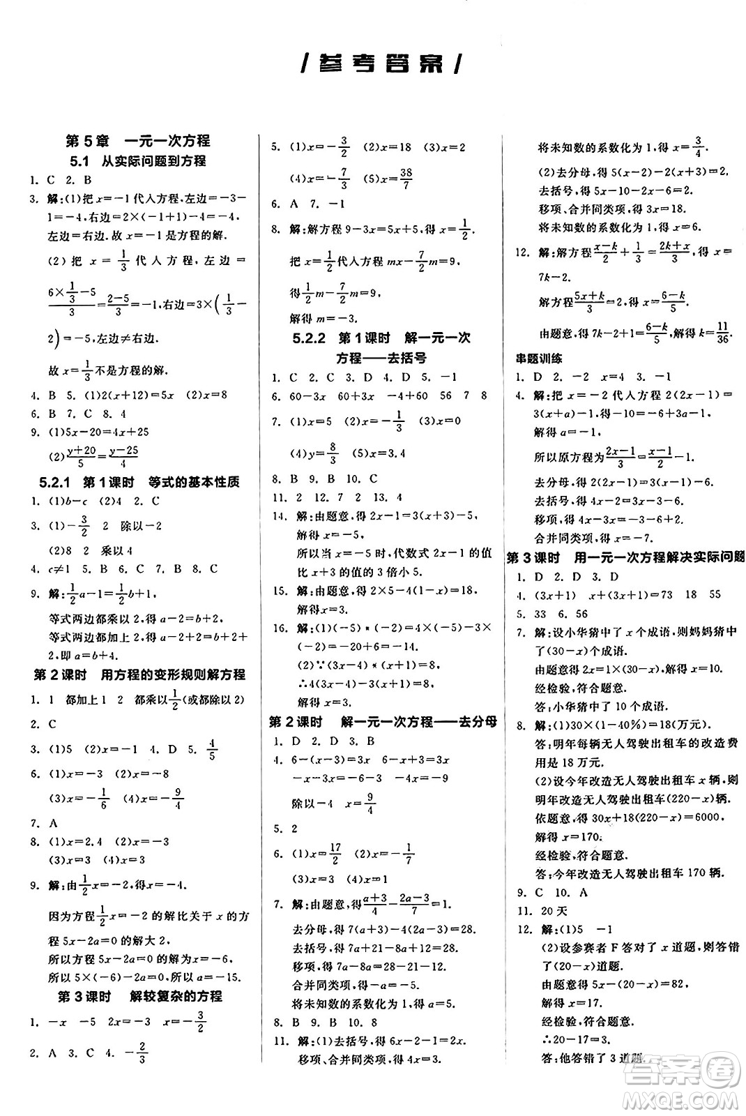 陽光出版社2025年春全品作業(yè)本七年級數學下冊華師版福建專版答案