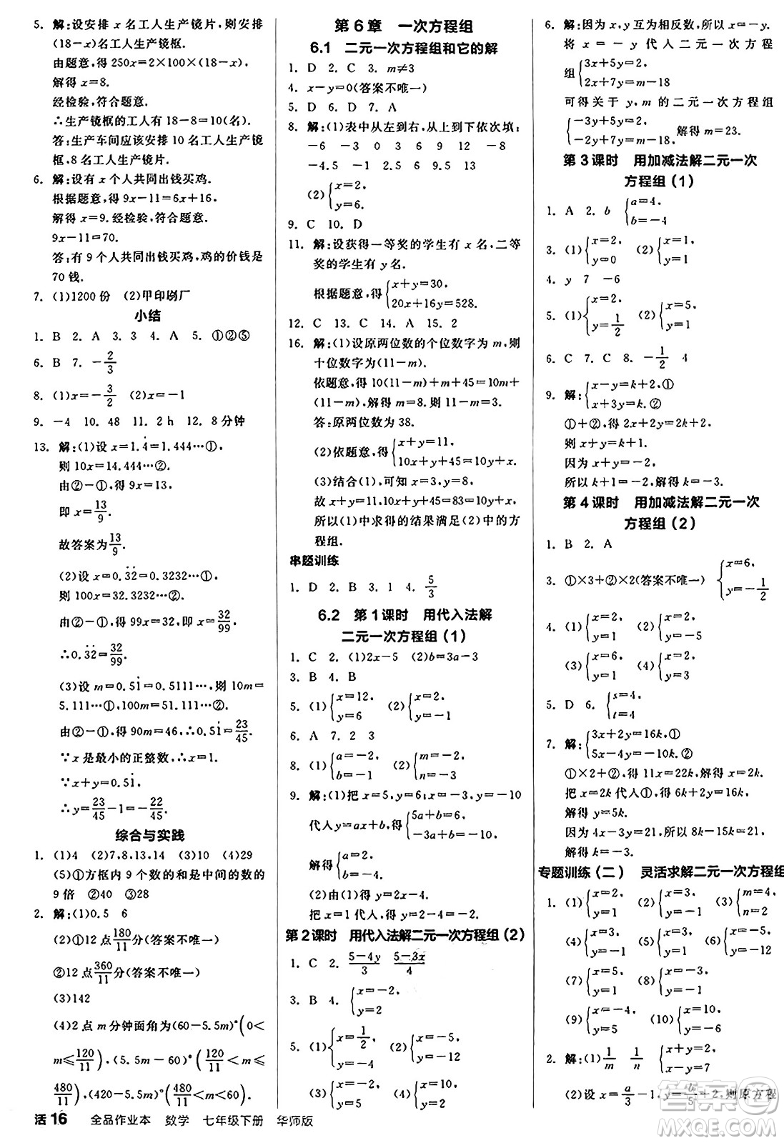 陽光出版社2025年春全品作業(yè)本七年級數學下冊華師版福建專版答案