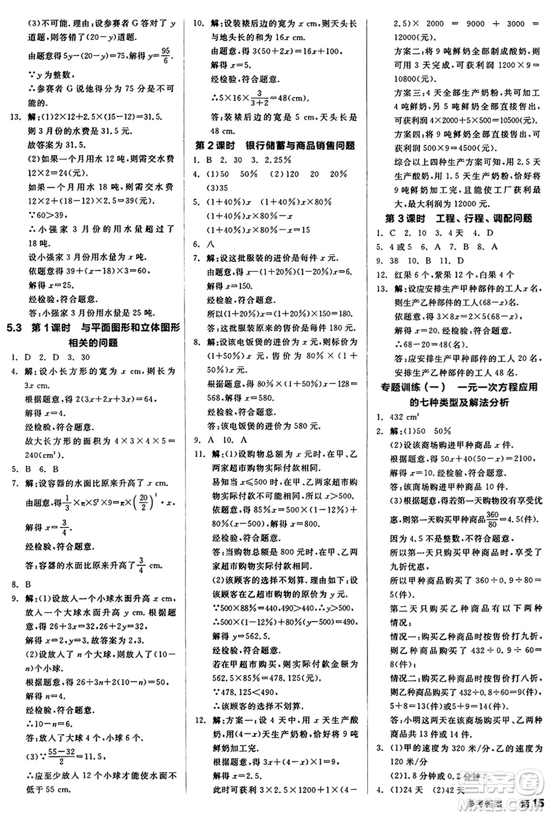 陽光出版社2025年春全品作業(yè)本七年級數學下冊華師版福建專版答案