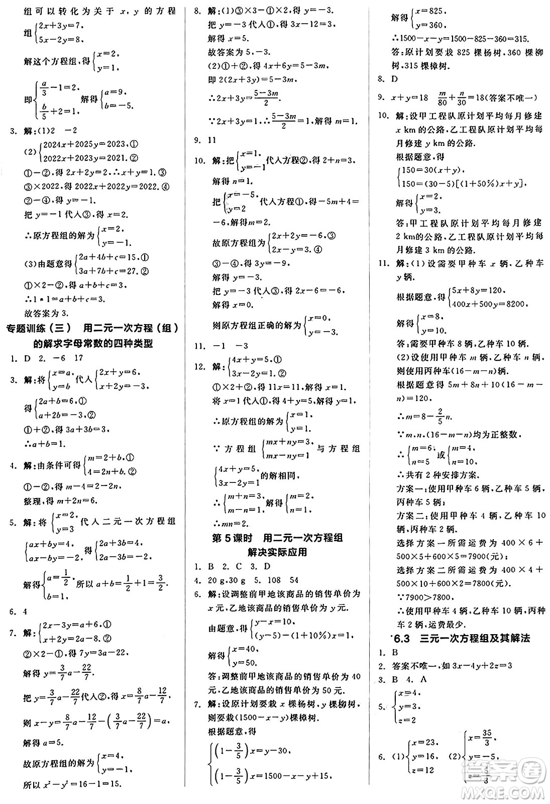 陽光出版社2025年春全品作業(yè)本七年級數學下冊華師版福建專版答案