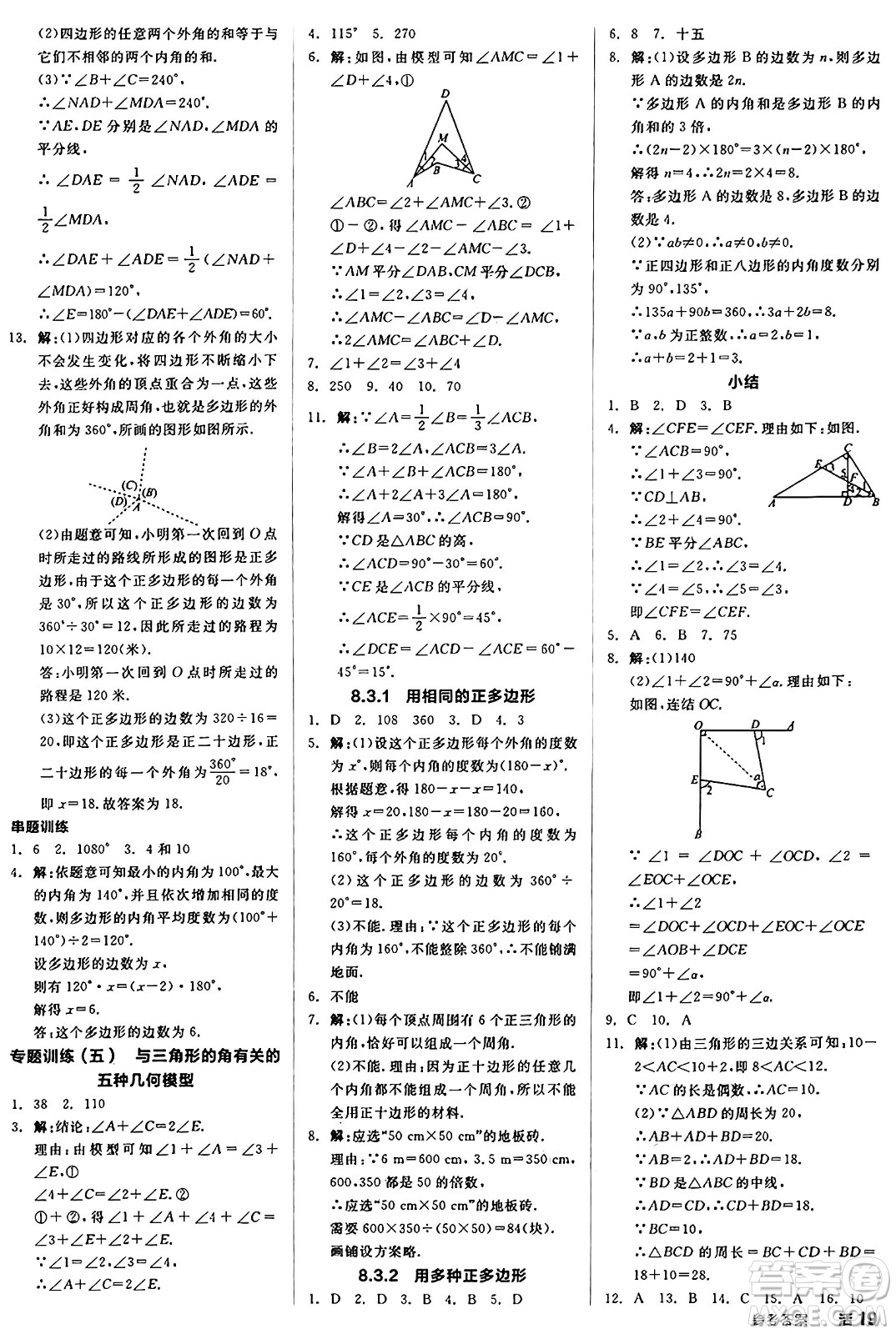 陽光出版社2025年春全品作業(yè)本七年級數學下冊華師版福建專版答案