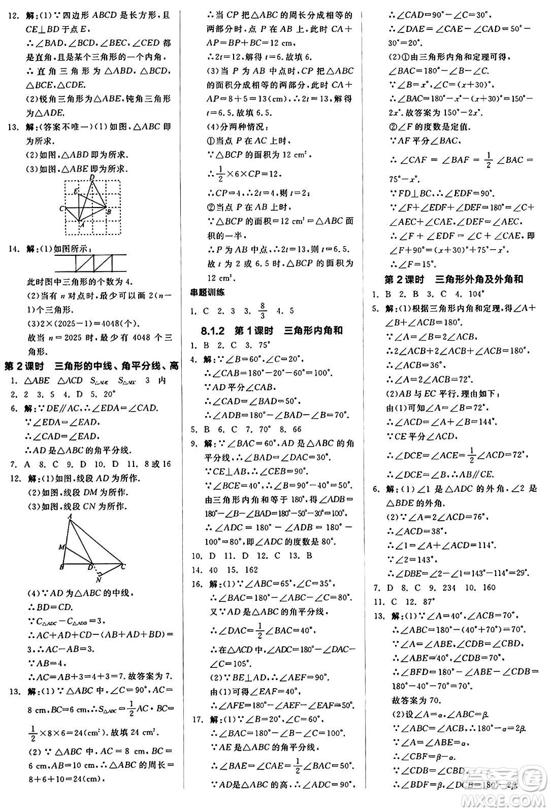 陽光出版社2025年春全品作業(yè)本七年級數學下冊華師版福建專版答案