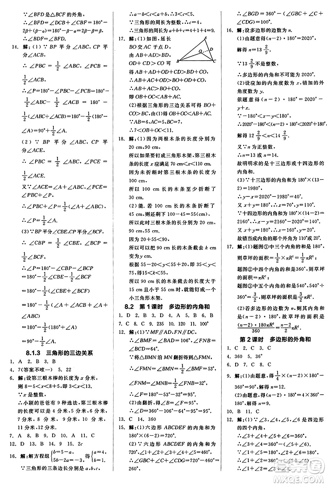 陽光出版社2025年春全品作業(yè)本七年級數學下冊華師版福建專版答案