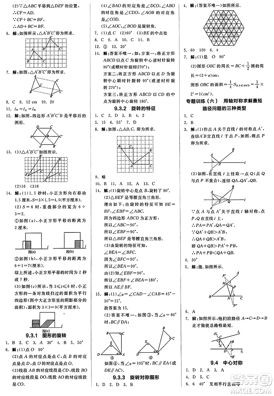 陽光出版社2025年春全品作業(yè)本七年級數學下冊華師版福建專版答案