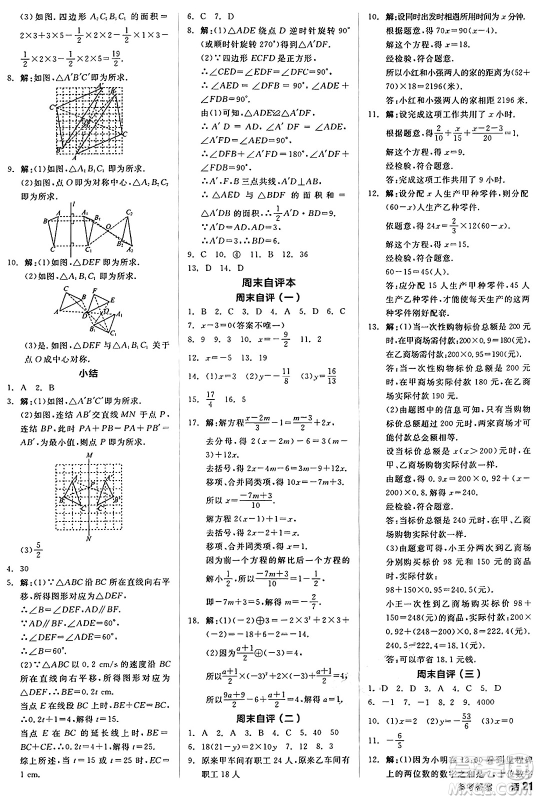 陽光出版社2025年春全品作業(yè)本七年級數學下冊華師版福建專版答案