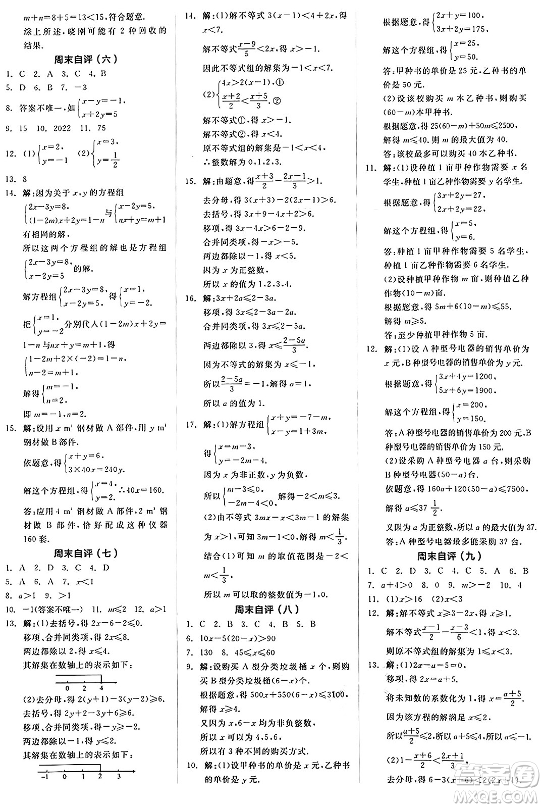 陽光出版社2025年春全品作業(yè)本七年級數學下冊華師版福建專版答案
